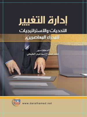 cover image of إدارة التغيير